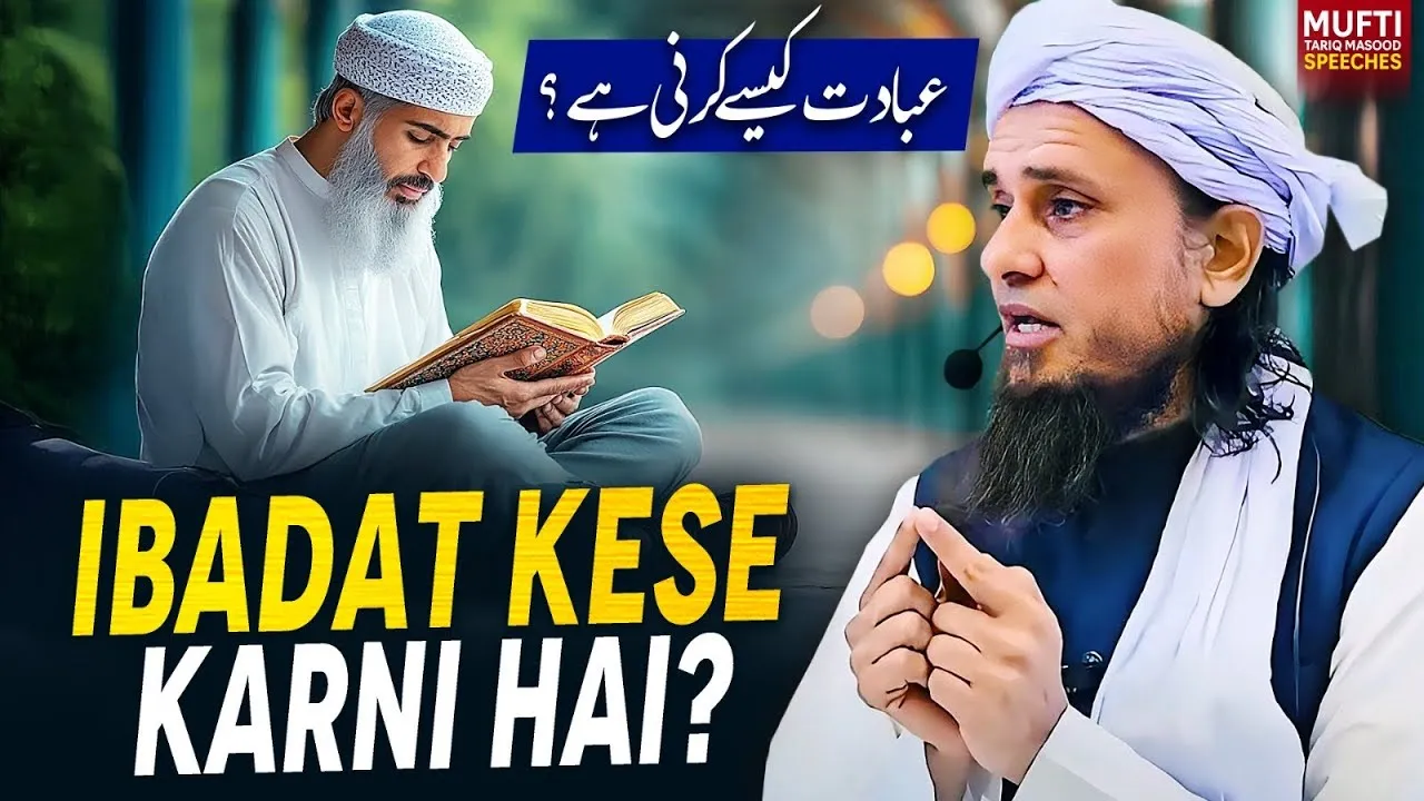 Ibadat Kese Karni Hai  | Mufti Tariq Masood Speeches
